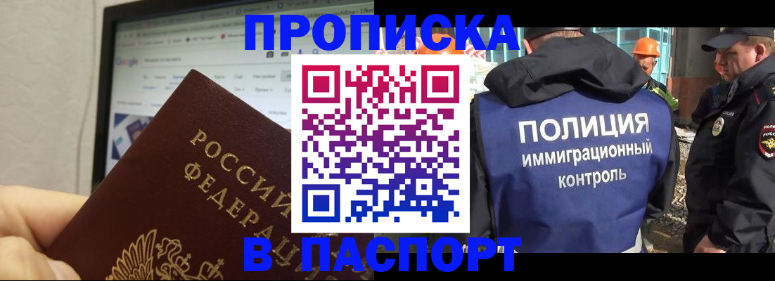 прописка 2025 в Арзамасе