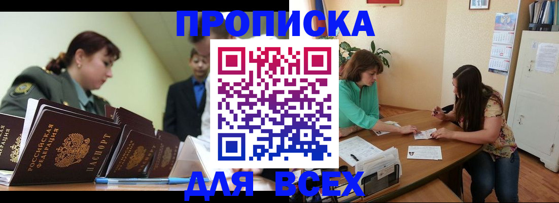 прописка законно в Арзамасе