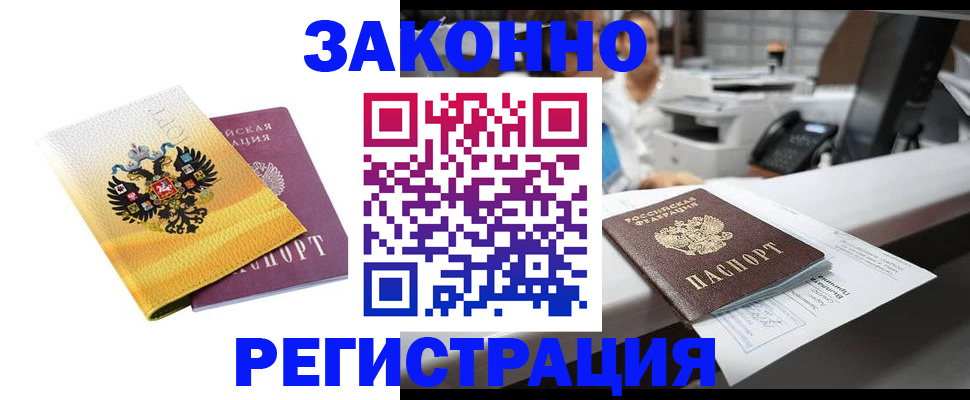 временная регистрация собственник в Арзамасе
