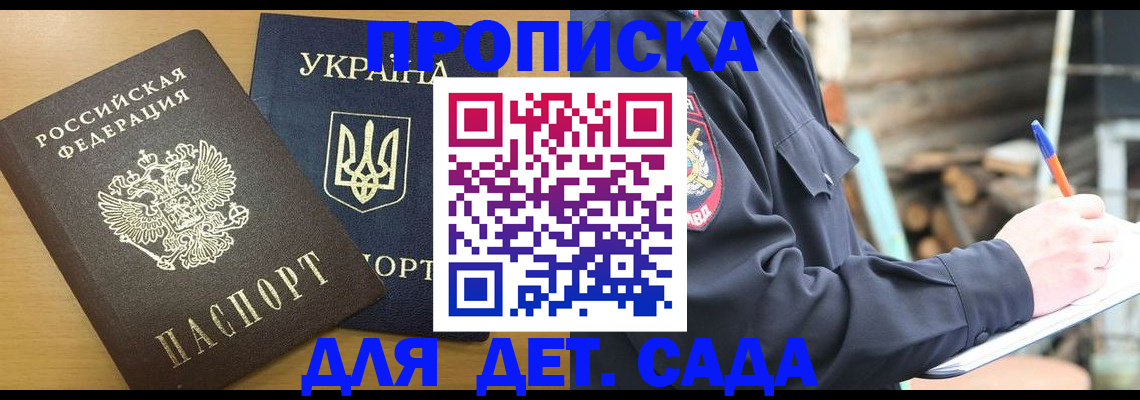 прописка ребенка в Арзамасе